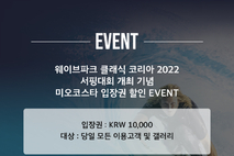 웨이브파크, 25일 ‘웨이브파크 클래식 코리아 2022’ 개최