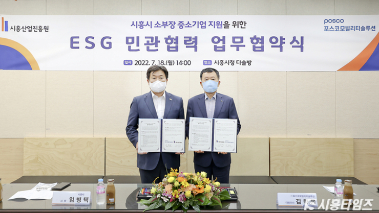 시흥산업진흥원, 포스코와 '스테인리스스틸 소재 공동구매 지원' 협약