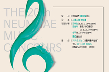 시흥시, ‘제20회 늠내 전국 음악 콩쿠르’ 9월 3일 개최