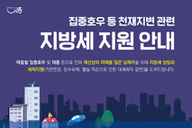 시흥시, 집중호우･태풍 피해 주민 '지방세 지원'