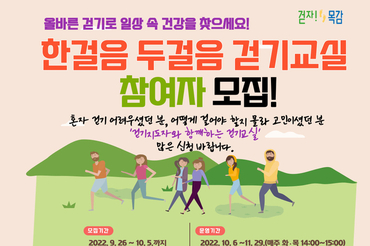 시흥시, 「한걸음 두걸음 걷기교실」 참여자 모집