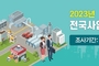 시흥시, '2023년 사업체조사' 실시