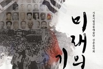 “2023년 봄, 시흥에서 낭독될 기미독립선언문“
