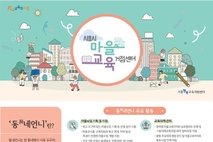 마을교육 거점센터 ‘동네언니’ 본격 활동