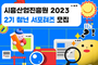 시흥산업진흥원, 2기 청년 서포터즈 모집