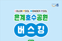 "은계호수공원에 버스킹 공연 보러 가자"