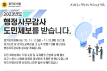 "위법‧부당한 사항 제보해주세요"… 경기도의회, 행감 '도민제보' 운영