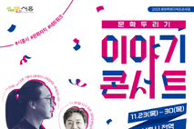 2023 ‘문화두리기 이야기 콘서트’… 송길영, 유현준, 김난도 특강