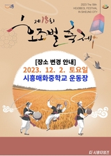 "300년 간척의 역사"… 제18회 호조벌 축제, 12월 2일 개최