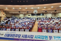 「민」 시흥갑 당원대회, 뜨거운 열기 속 성료