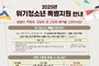 시흥시, ‘위기청소년 특별지원’ 대상자 집중 모집