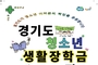 시흥시, 경기도 청소년 생활장학금 대상자 모집