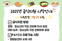 시흥시 학교 밖 센터, 청소년 급식지원 확대