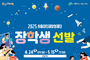 시흥시인재양성재단, 25년 상반기 장학생 495명 선발