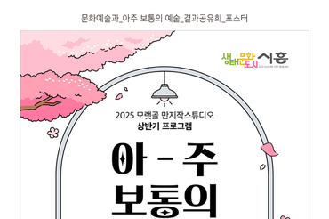 모랫골 만지작스튜디오서 ‘아주 보통의 예술’ 결과 전시 개최