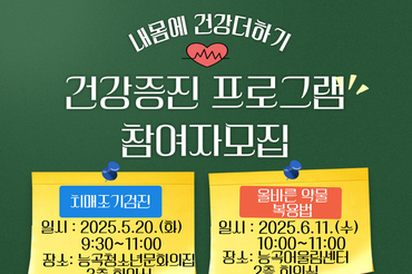 능곡행복건강센터, ‘내 몸에 건강 더하기 강좌’ 운영