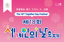 ‘세계인의 날 축제’ 25일 정왕동 미관광장서 개최