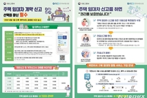 주택임대차 신고제 계도기간 끝… 6월부터 과태료 부과