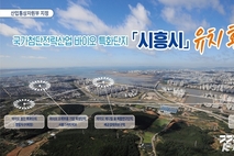 시흥시, 미국 바이오 산업 현장 방문... '글로벌 협력 강화'