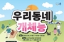 반려동물 운동회 ‘우리동네 개체능’ 21일 개최
