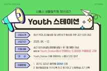 시흥시, 생활밀착형 청년공간 유스스테이션 운영