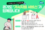 경기도, 맞벌이·다자녀 가정 등에 ‘가사지원서비스’