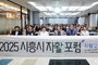 시흥시, ‘제1회 자활포럼’ 성료