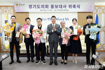 경기도의회, 배우 안재모․개그맨 김종석․가수 이창환 등 홍보대사 위촉