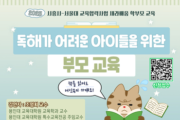 서울대와 함께하는 학부모 문해력 교육 ‘새라배움’ 7월 19일 개최