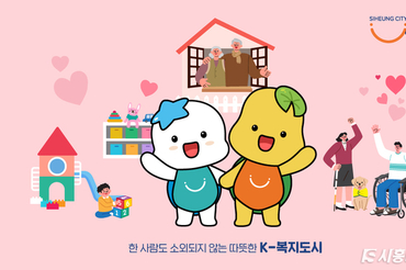 시흥시, 인공지능(AI) 기반 고독사 예방ㆍ대응 서비스 추진