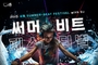 박명수·소다 등 인기 DJ 출동... ‘시흥 써머비트 페스티벌’ 개최
