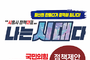 국민의힘 시흥갑, 시민 제안형 정책 발굴 나서