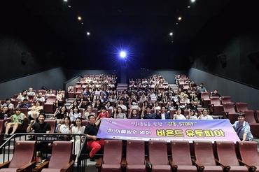 민주평통 시흥시협의회, 평화통일 향한 문화 행사‘한여름 밤의 영화’ 성료