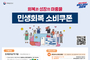 21일부터 ‘민생회복 소비쿠폰’ 지급… 시흥시, 전담 TF팀 가동