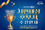 '시흥시 시민대상' 후보자 추천 접수