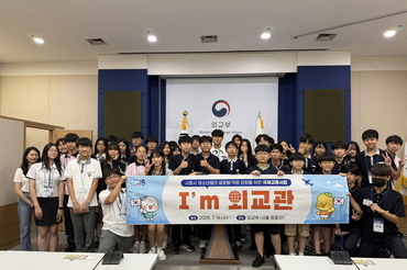 시흥시 청소년, 외교부에서 꿈을 만나다