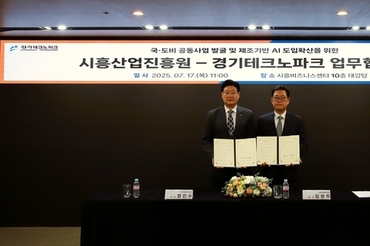 시흥산업진흥원-경기테크노파크 업무협약 체결