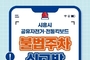 불법주차 공유자전거·전동킥보드, 카카오톡으로 신고