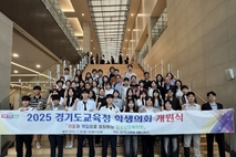 "학생 주도 정책 제안"... 경기도교육청 학생의회 출범