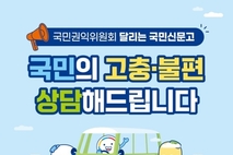 시흥시, ‘달리는 국민신문고’ 24일 운영
