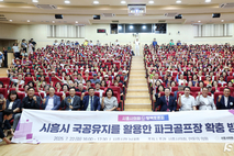 시흥시의회, 국공유지 활용 파크골프장 확충 방안 논의