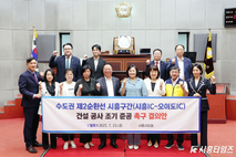 시흥시의회, "수도권 제2순환선 시흥구간 조기 준공하라" 촉구
