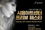 '시흥아트센터 프리뷰 페스타', 조수미 콘서트 등 화려한 무대