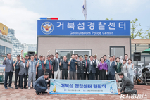 거북섬에 ‘경찰센터’ 개소, '치안 공백 해소'
