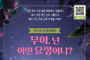 판타지 동화 오페라 ‘무아, 넌 어떤 요정이니?’, 9월 20일 공연