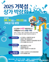 상가 공실 돌파구 찾는다... ‘거북섬 상가박람회’ 개최