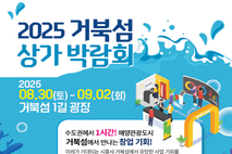 상가 공실 돌파구 찾는다... ‘거북섬 상가박람회’ 개최