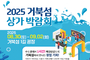 상가 공실 돌파구 찾는다... ‘거북섬 상가박람회’ 개최