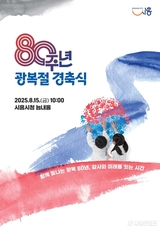 시흥시, 광복 80주년 기념 다채로운 행사 마련