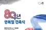 시흥시, 광복 80주년 기념 다채로운 행사 마련